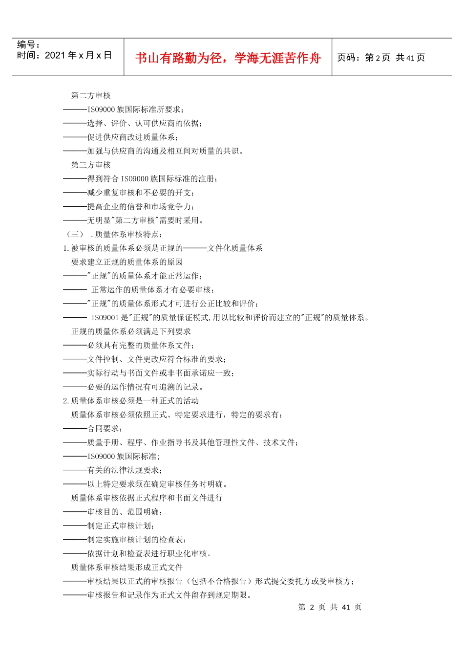 内部质量审核员教程(精)_第2页