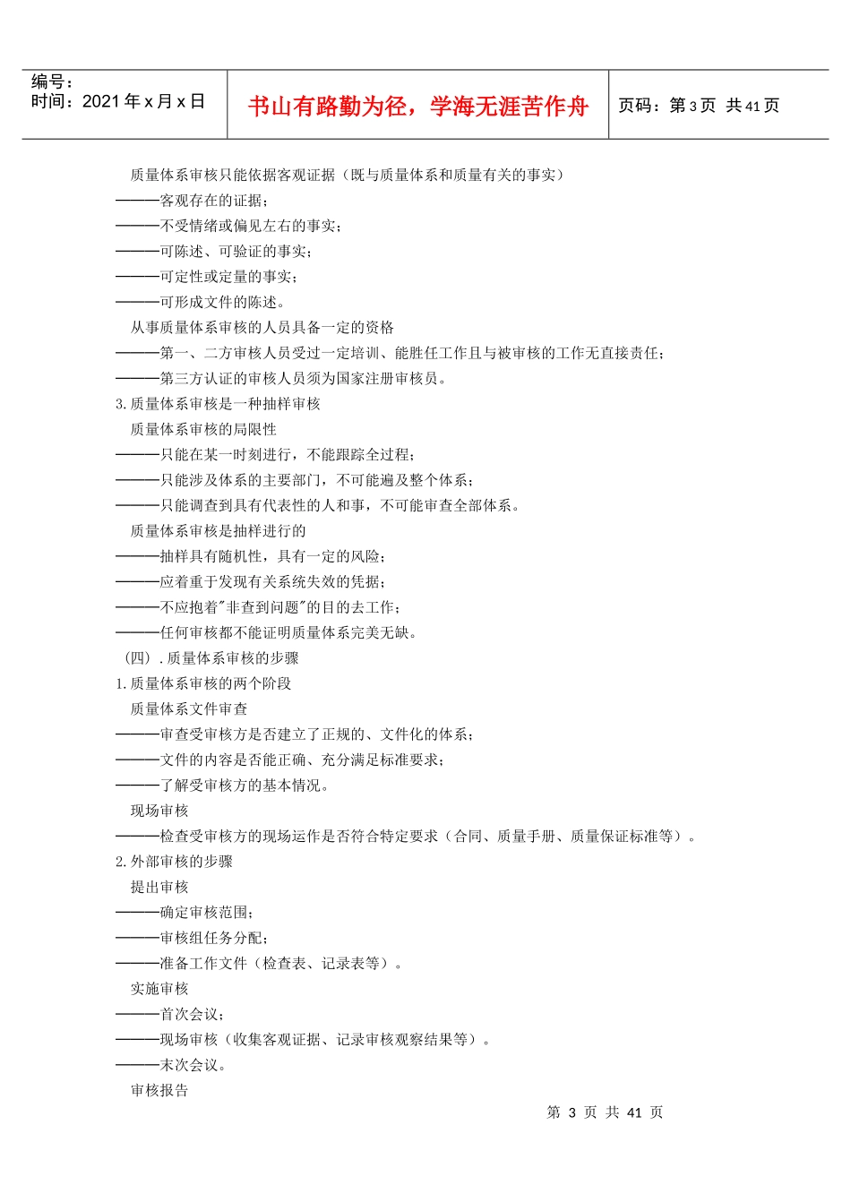 内部质量审核员教程(精)_第3页