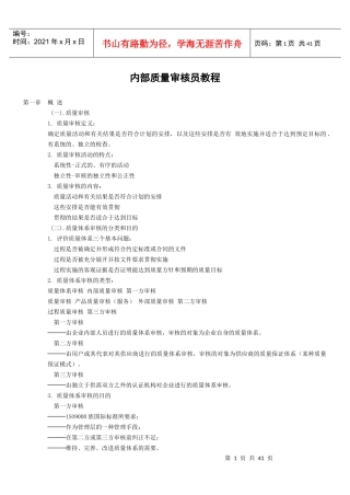 内部质量审核员教程(精)