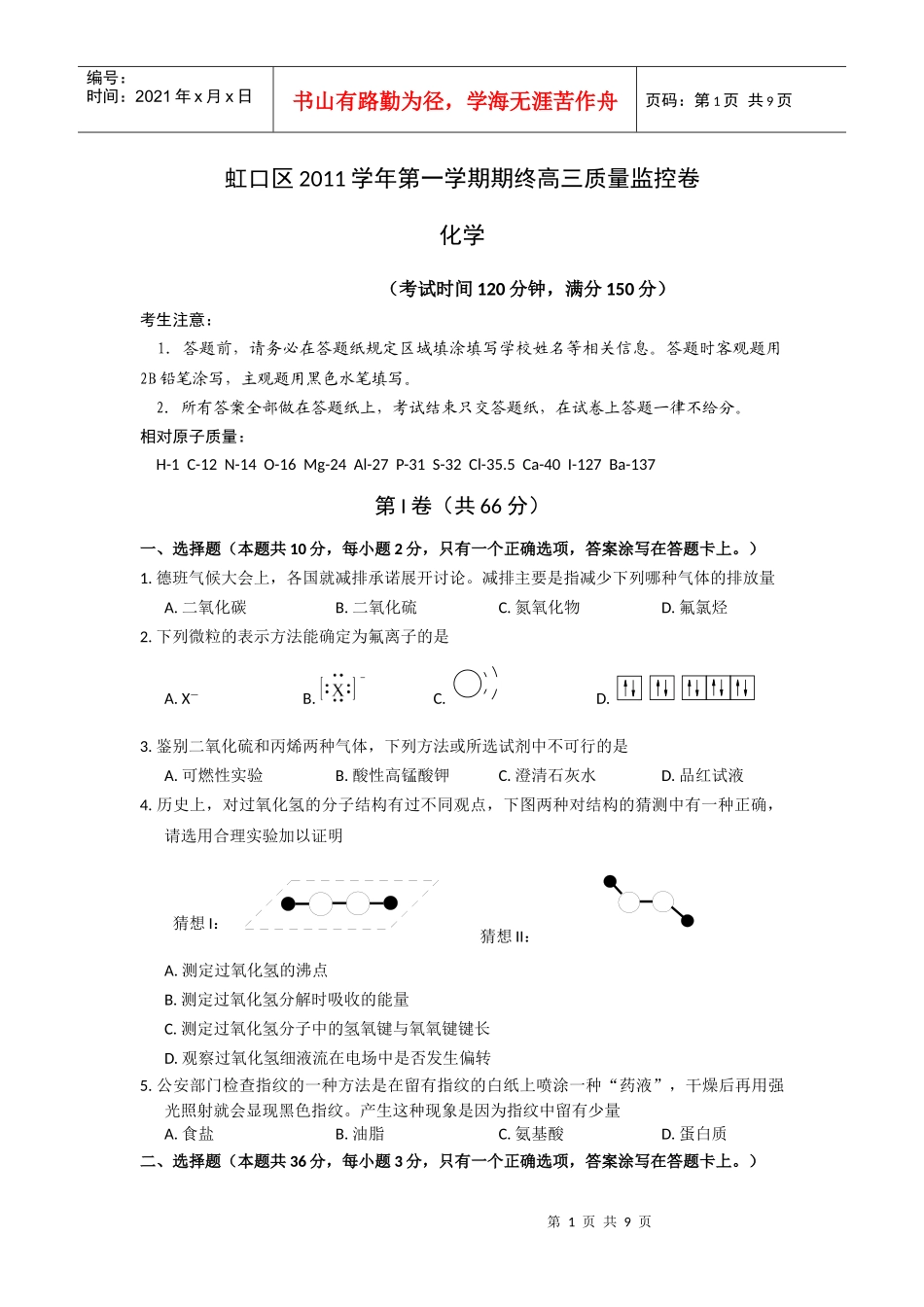 XXXX-XXXX虹口区学年第一学期期终高三质量监控卷_第1页