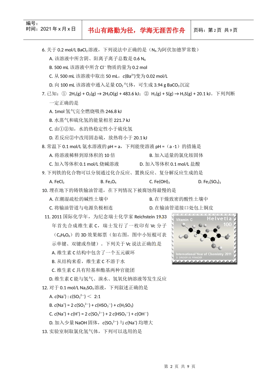 XXXX-XXXX虹口区学年第一学期期终高三质量监控卷_第2页