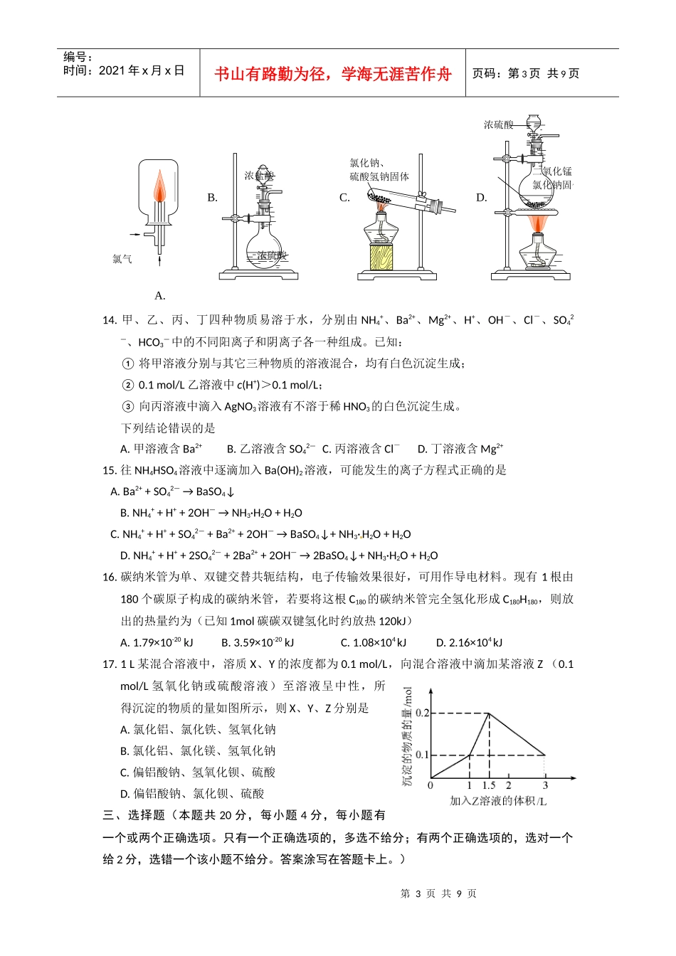 XXXX-XXXX虹口区学年第一学期期终高三质量监控卷_第3页