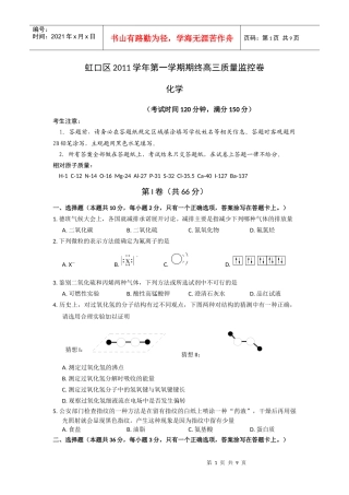 XXXX-XXXX虹口区学年第一学期期终高三质量监控卷