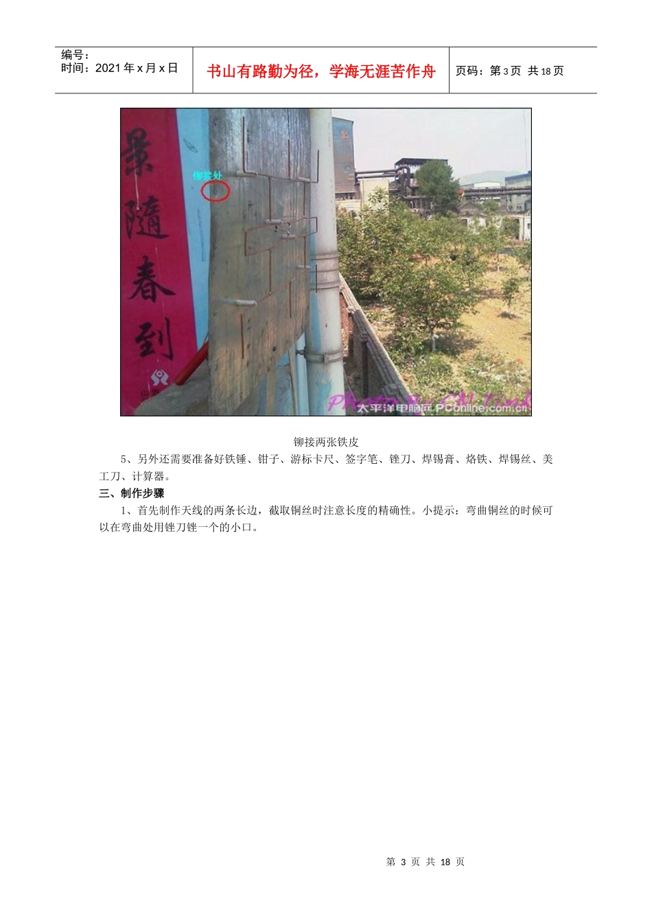 18db铜丝平板天线制作方法_第3页
