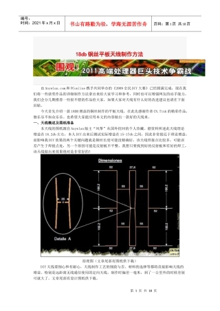 18db铜丝平板天线制作方法