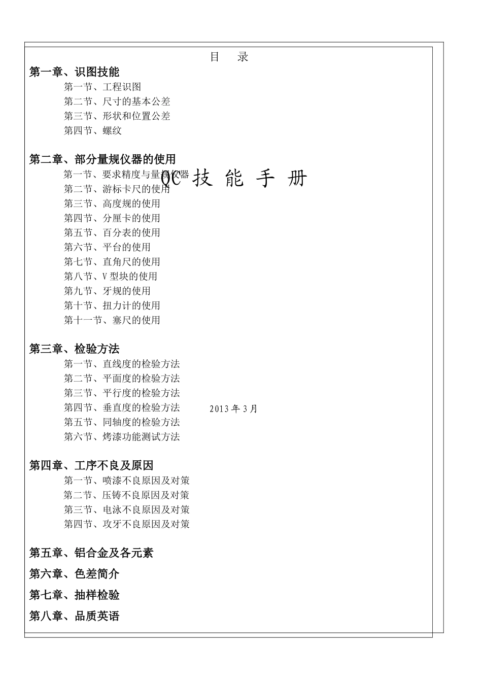 00QC技能手册XXXX_第1页