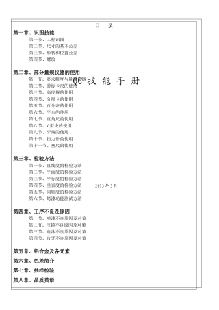 00QC技能手册XXXX