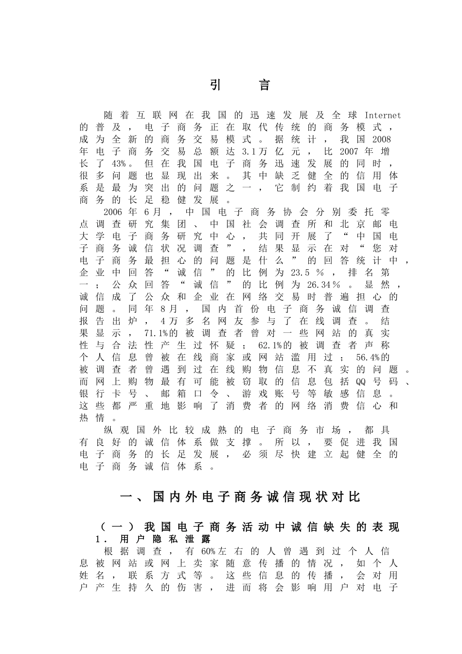 我国电子商务诚信体系建设研究02310_第3页