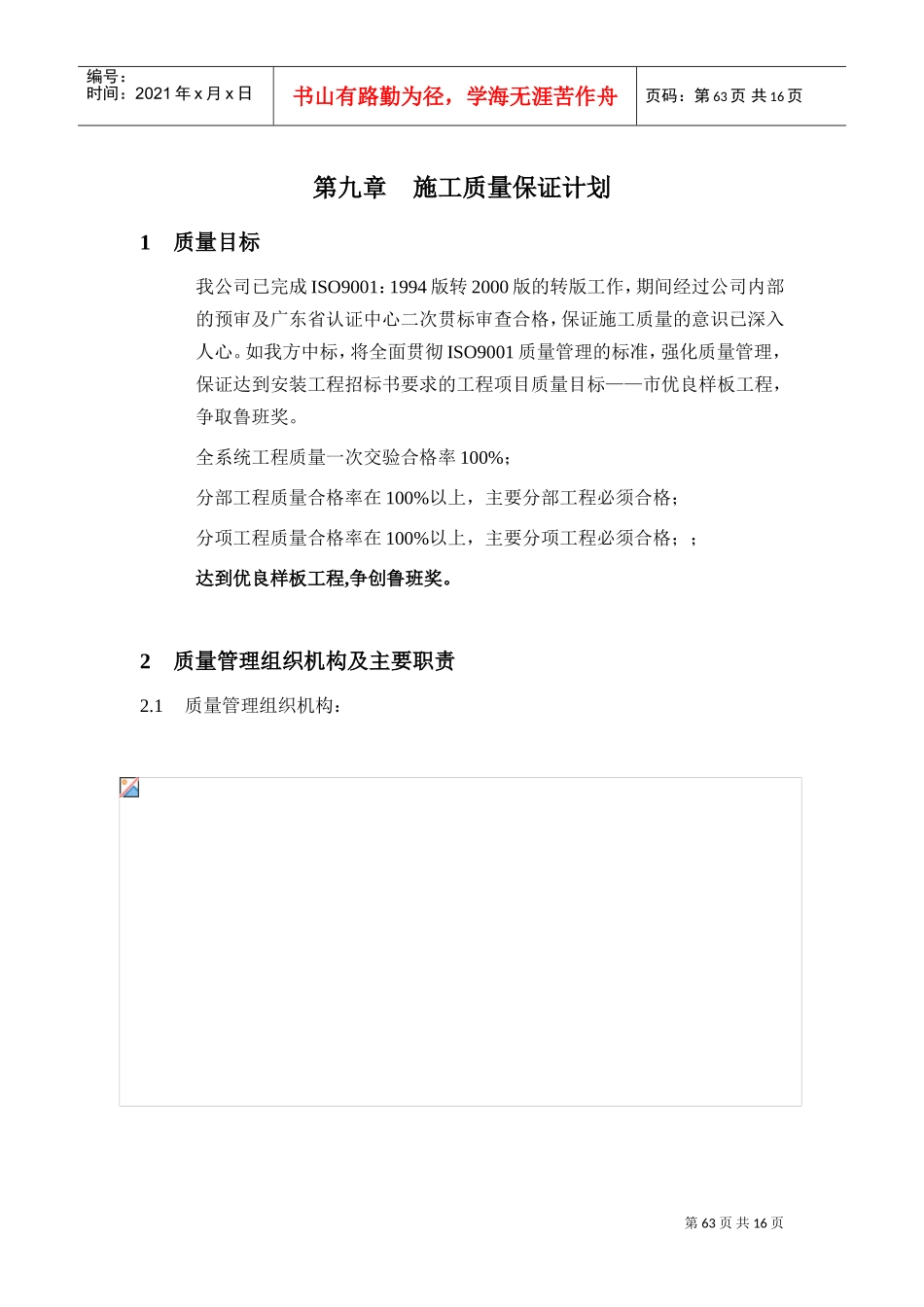 9第九章施工质量保证计划(DOC16页)_第1页