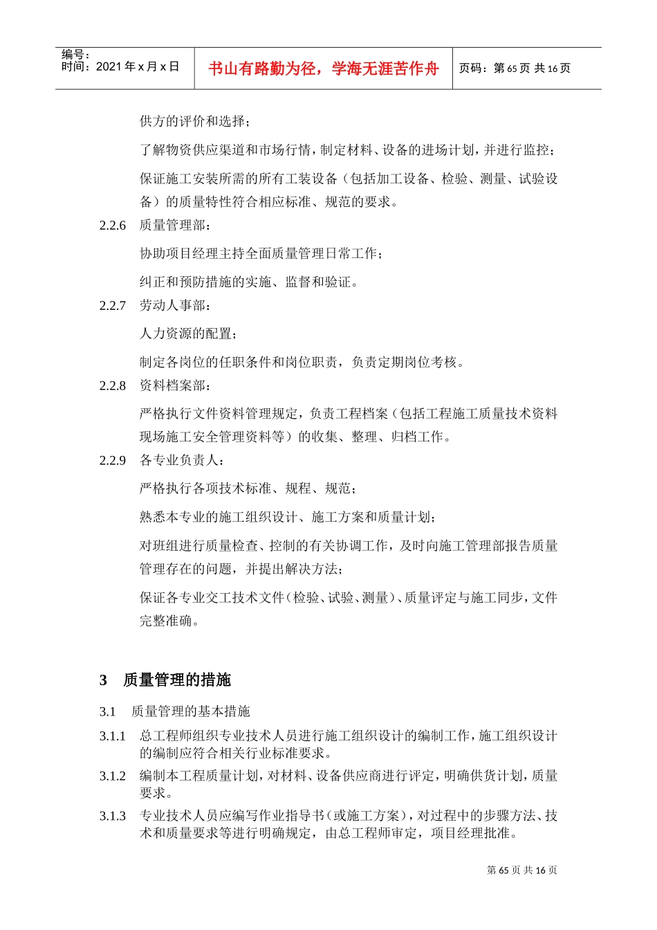 9第九章施工质量保证计划(DOC16页)_第3页