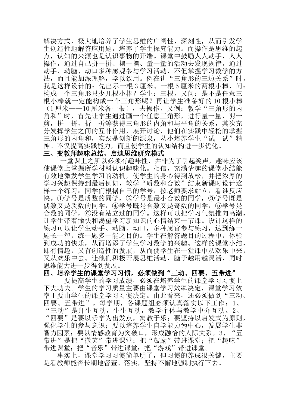 探讨小学数学课堂学习习惯的养成_第2页