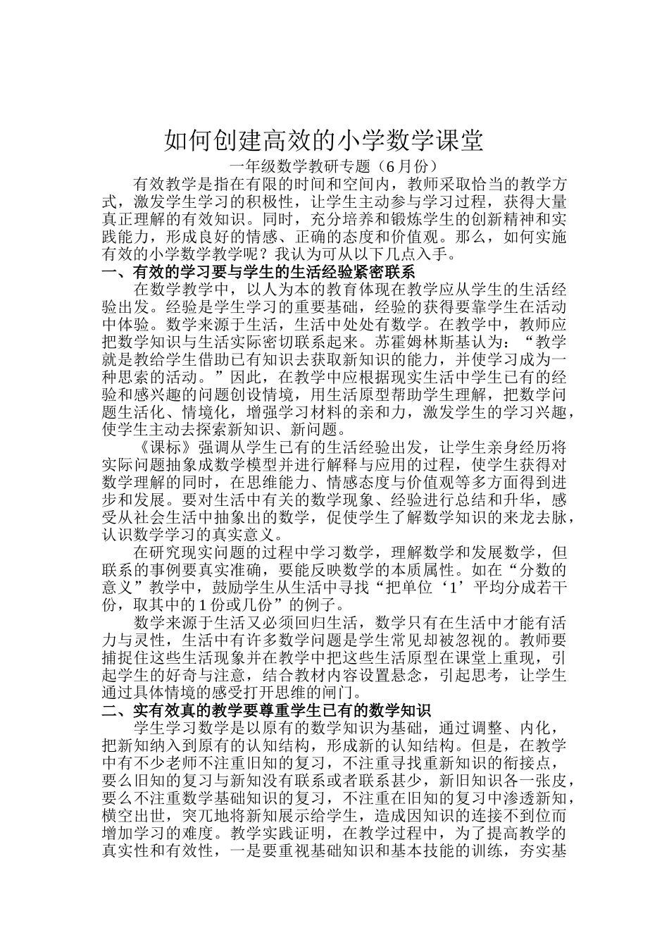 探讨小学数学课堂学习习惯的养成_第3页