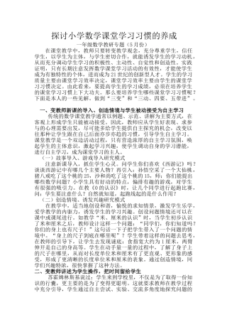 探讨小学数学课堂学习习惯的养成