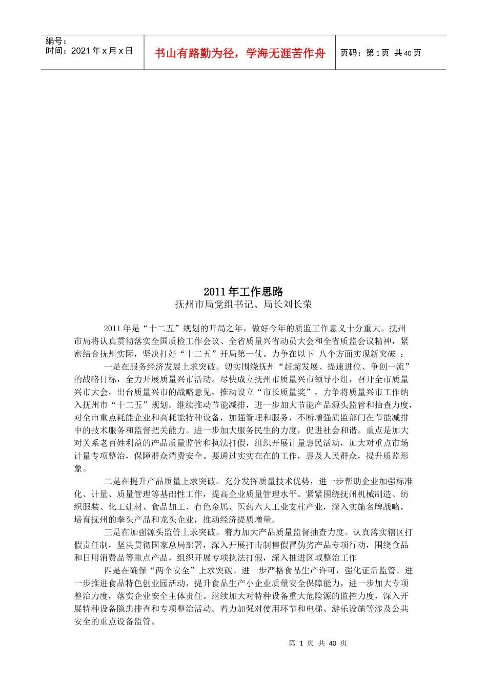 无锡市普通高中高三质量调研_第1页