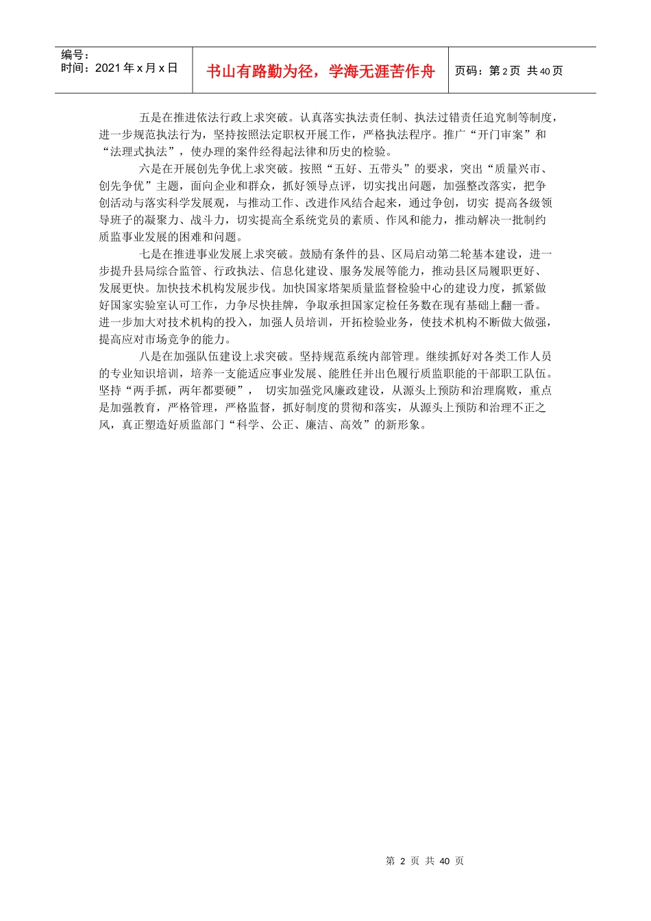 无锡市普通高中高三质量调研_第2页