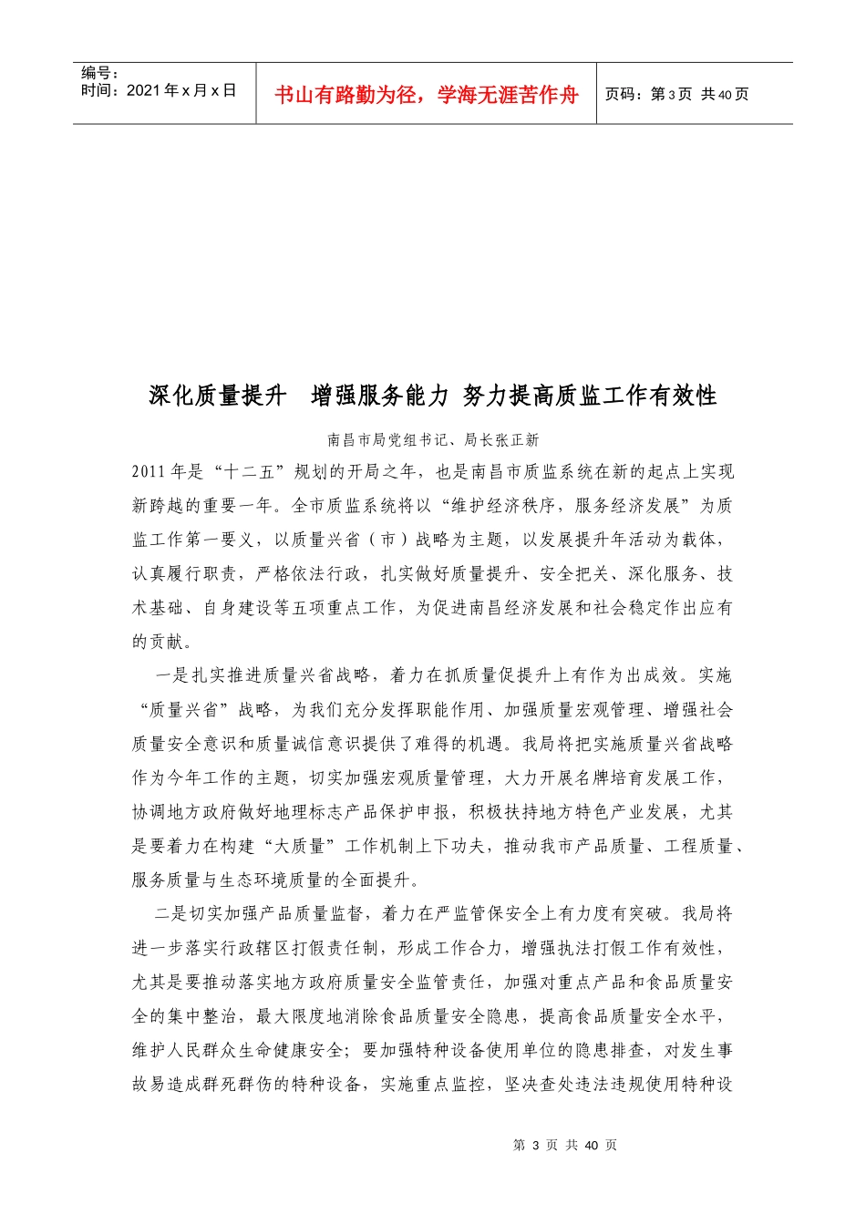 无锡市普通高中高三质量调研_第3页