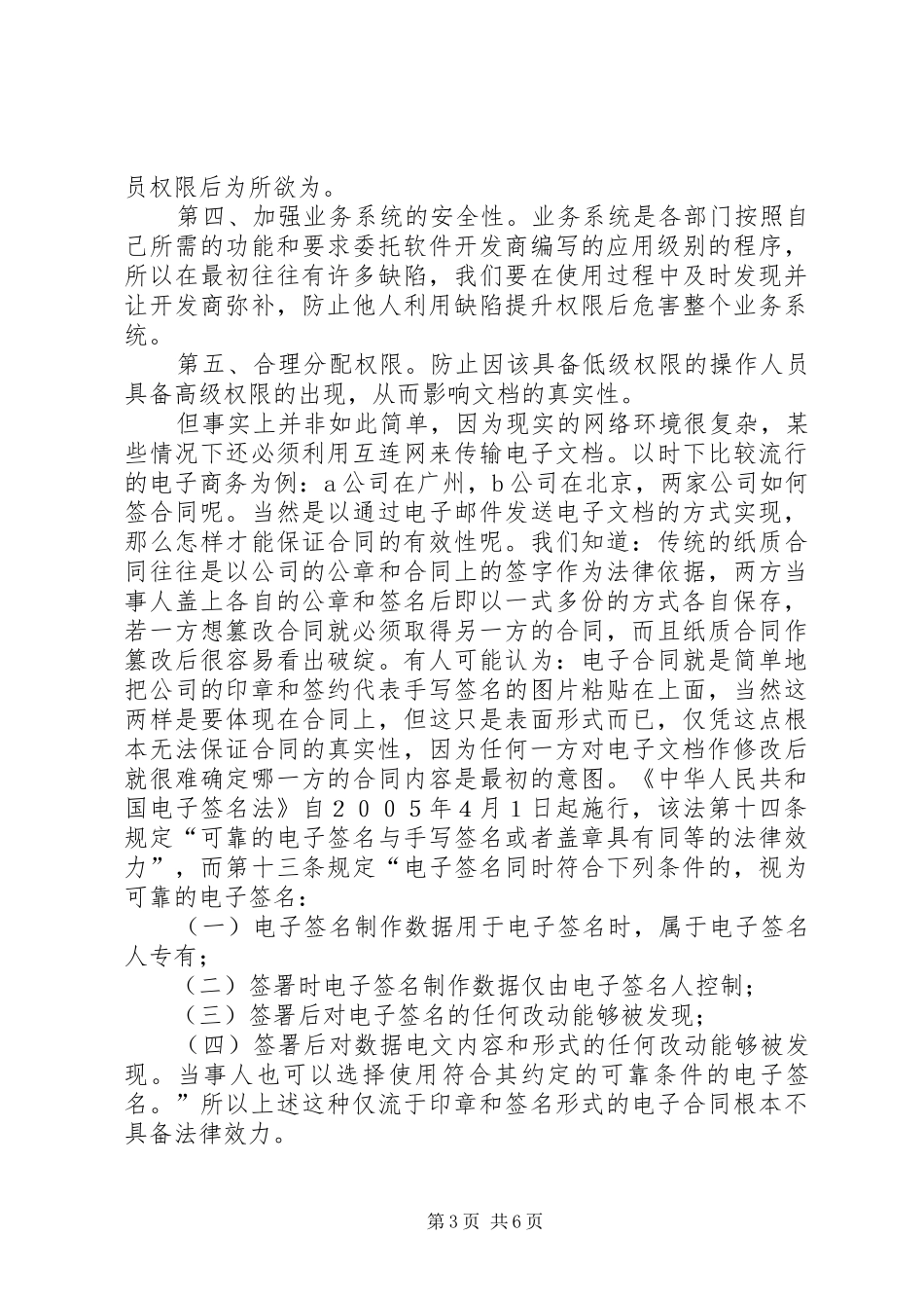 电子化行政对策调研报告_第3页