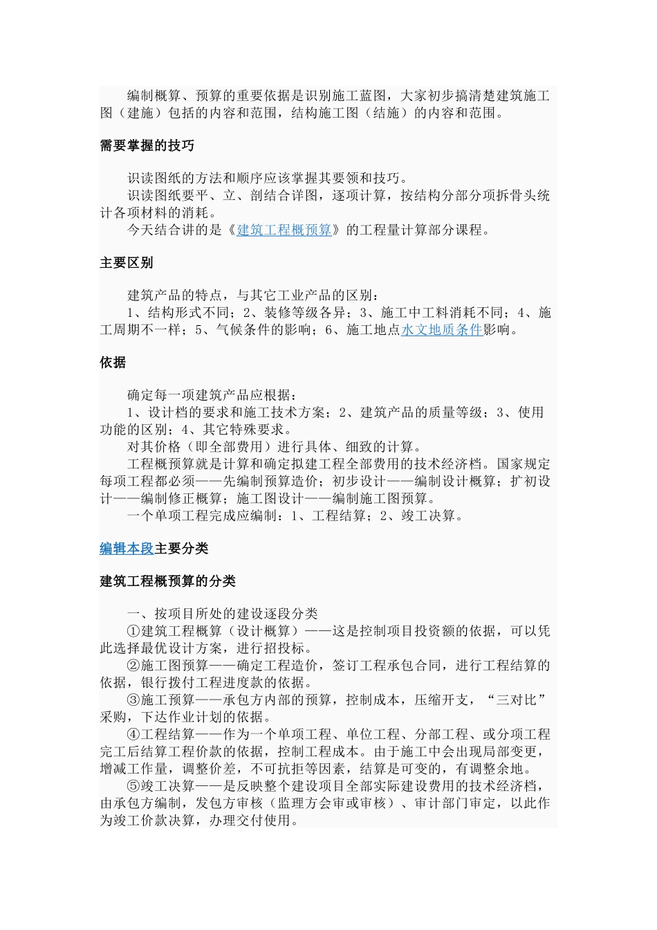 工程预算简介_第2页