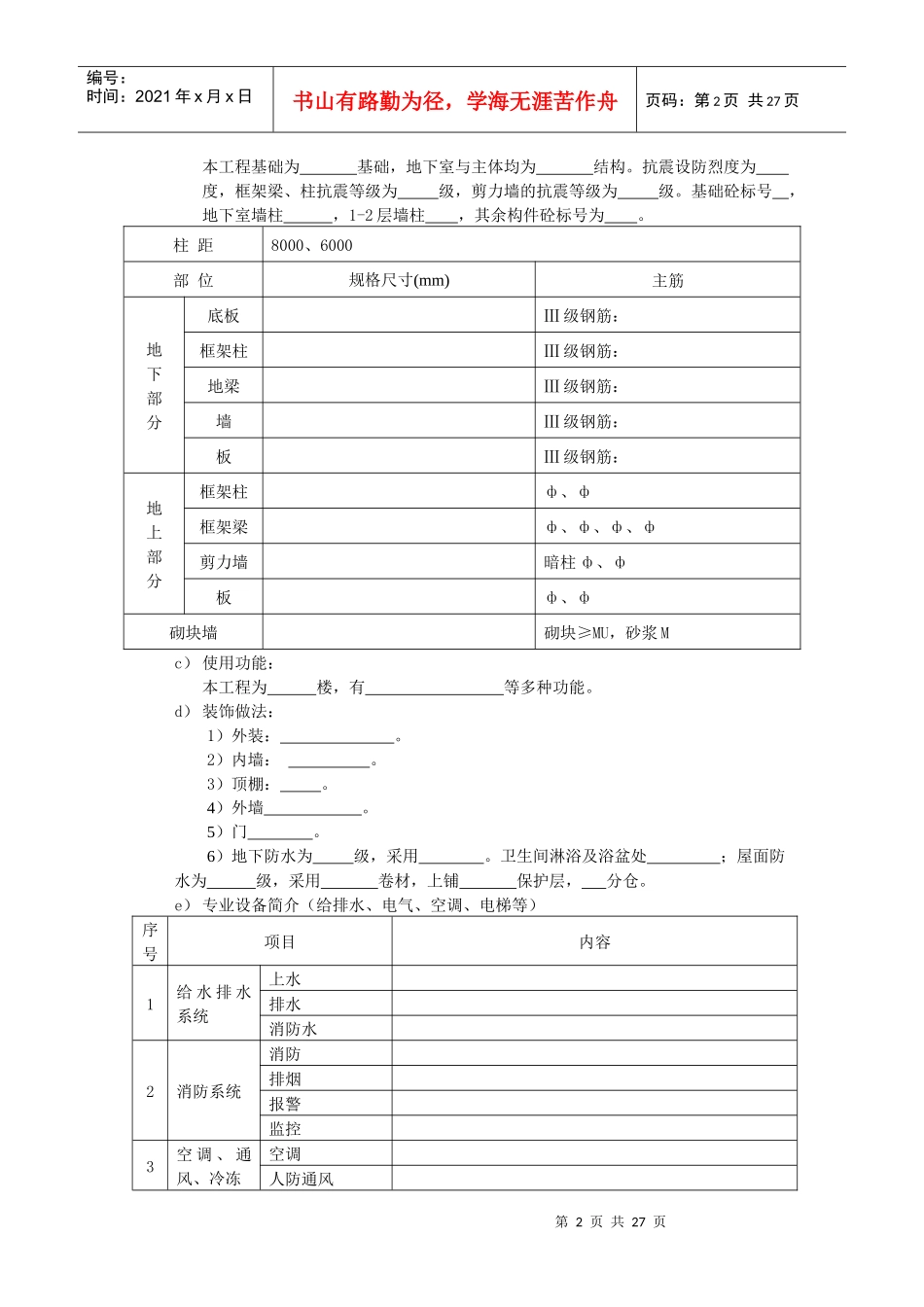 质量计划样板_第2页