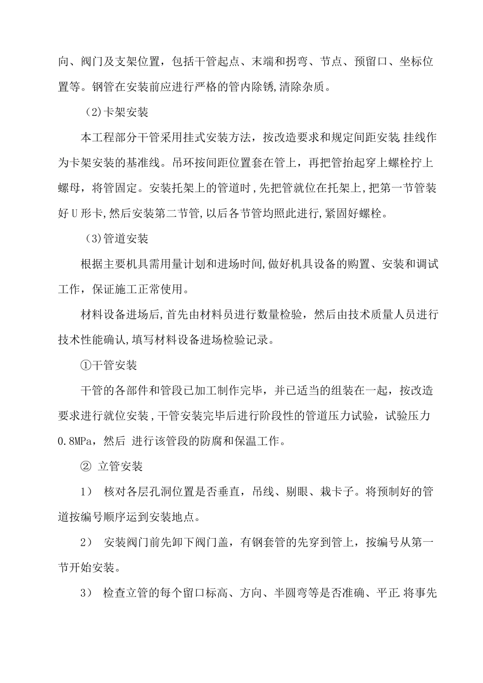 暖气安装改造施工方案41284_第2页