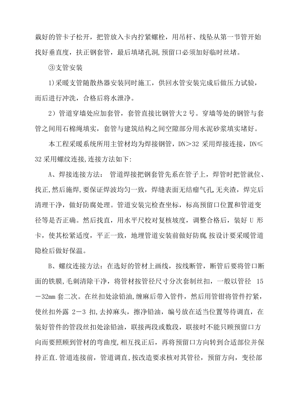 暖气安装改造施工方案41284_第3页