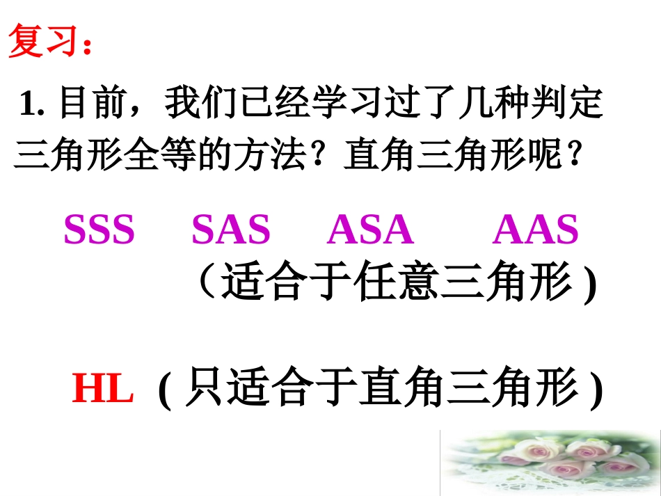 三角形全等的判定练习课_第2页