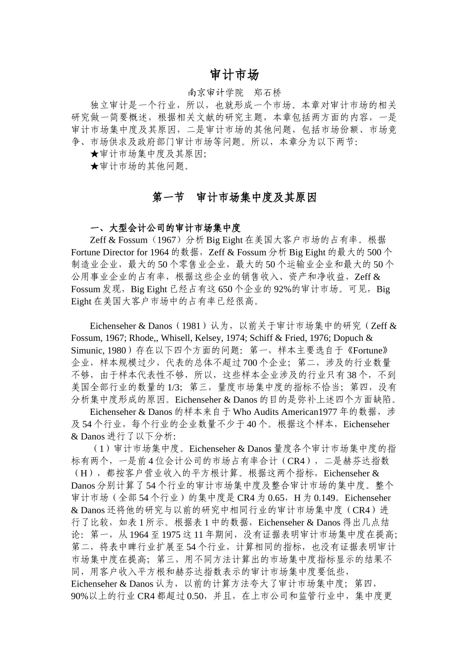 审计市场概述_第1页