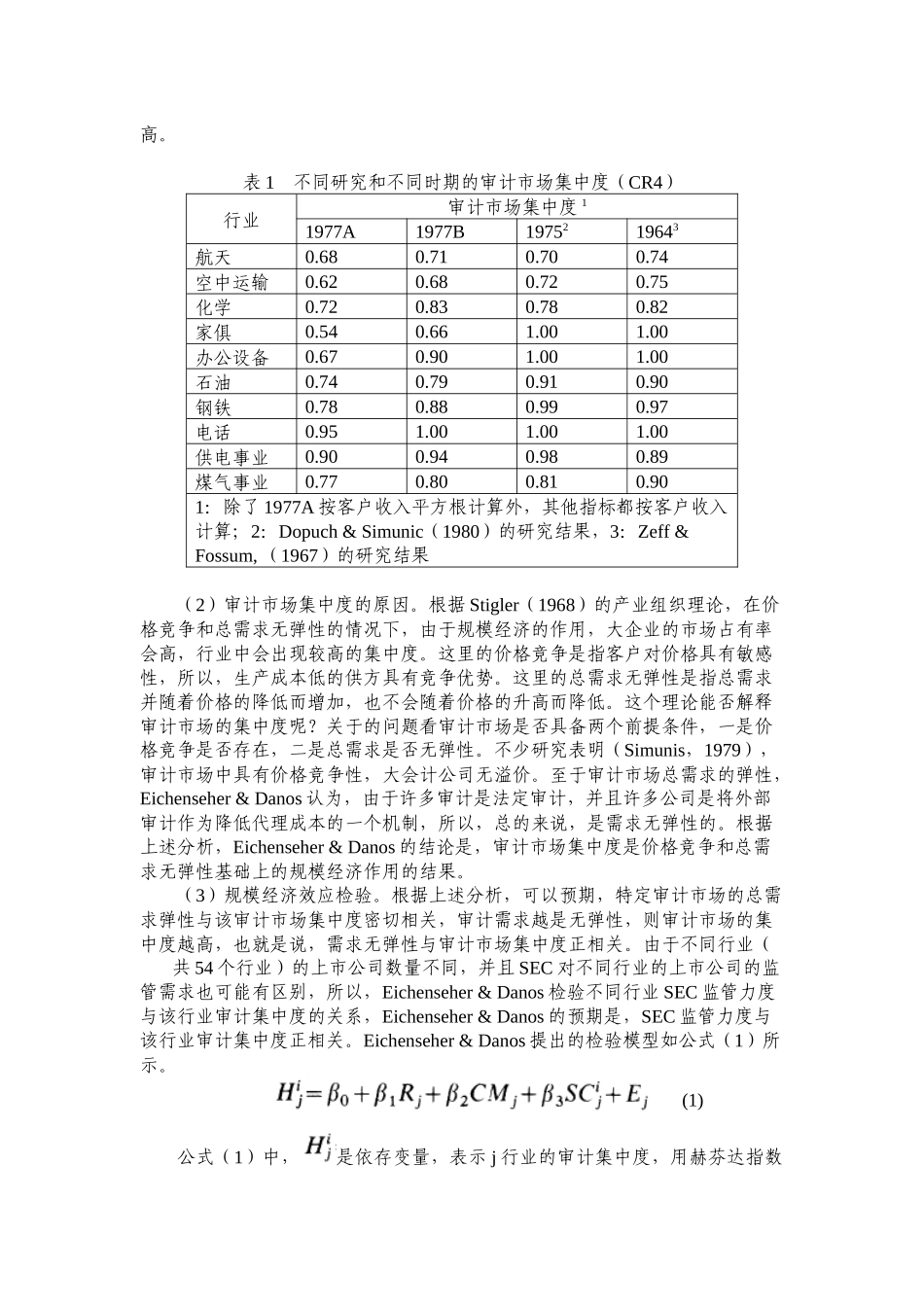审计市场概述_第2页