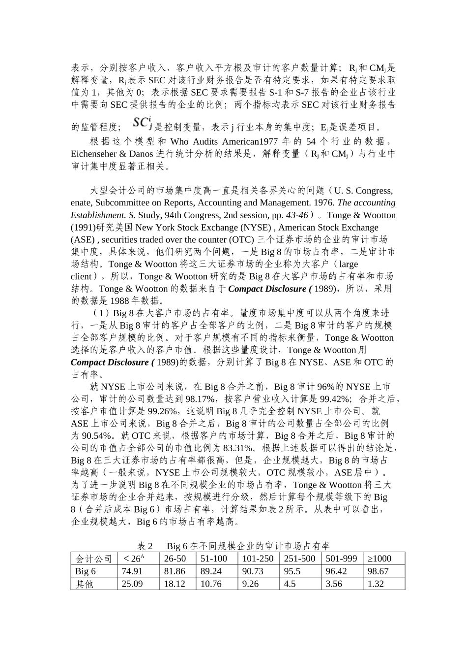 审计市场概述_第3页