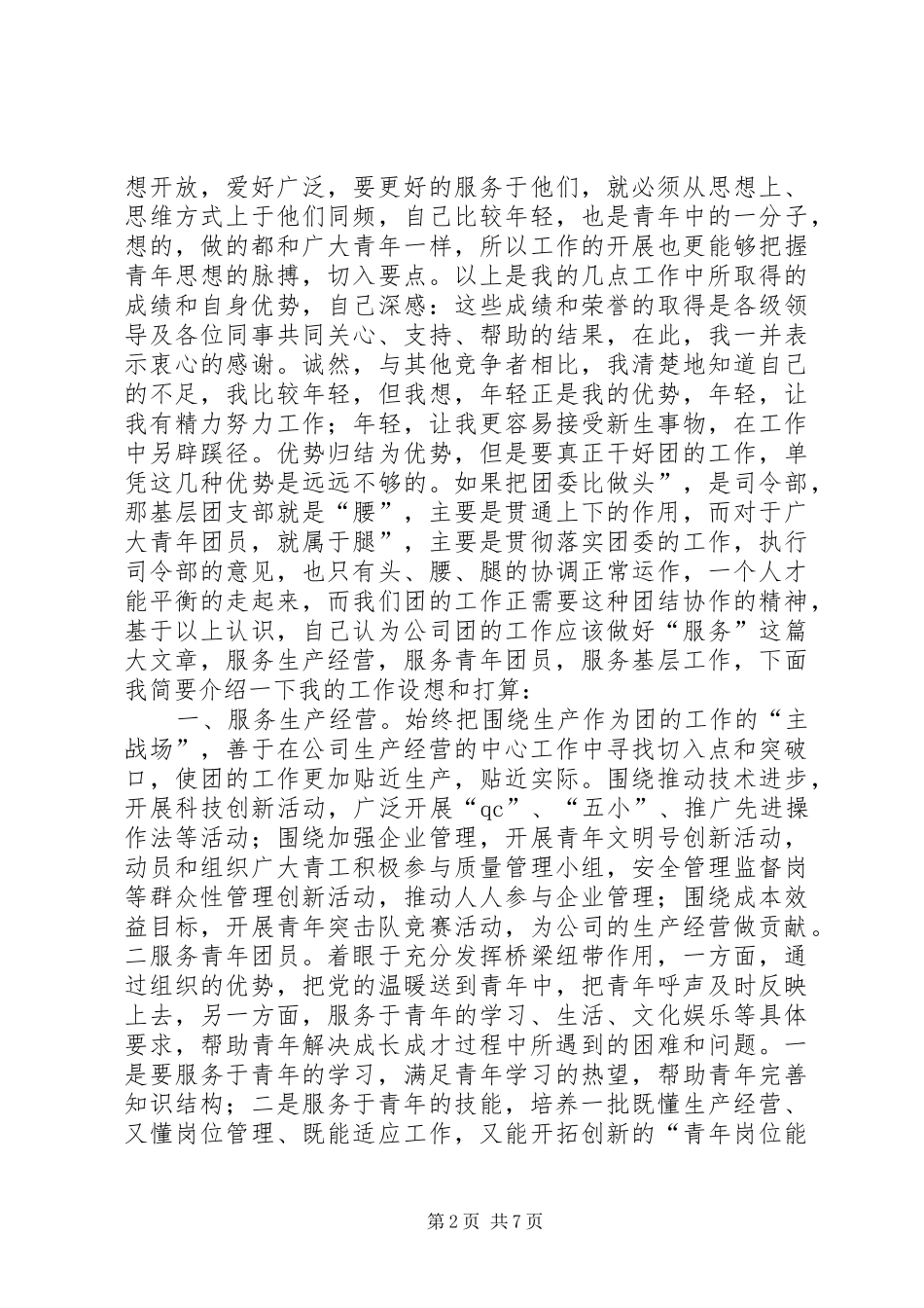 第一篇：团干竟聘报告_第2页