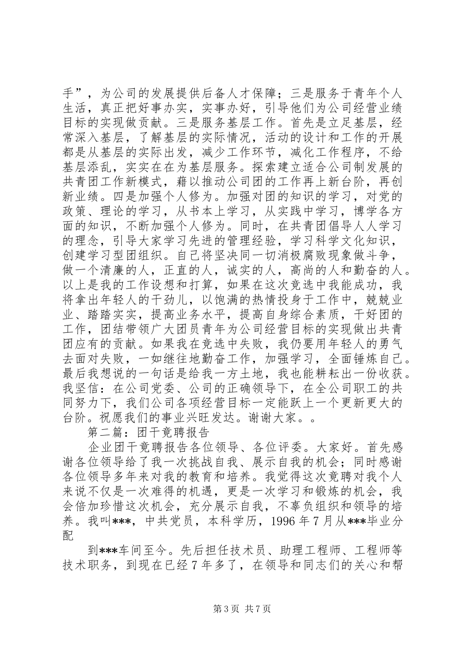 第一篇：团干竟聘报告_第3页