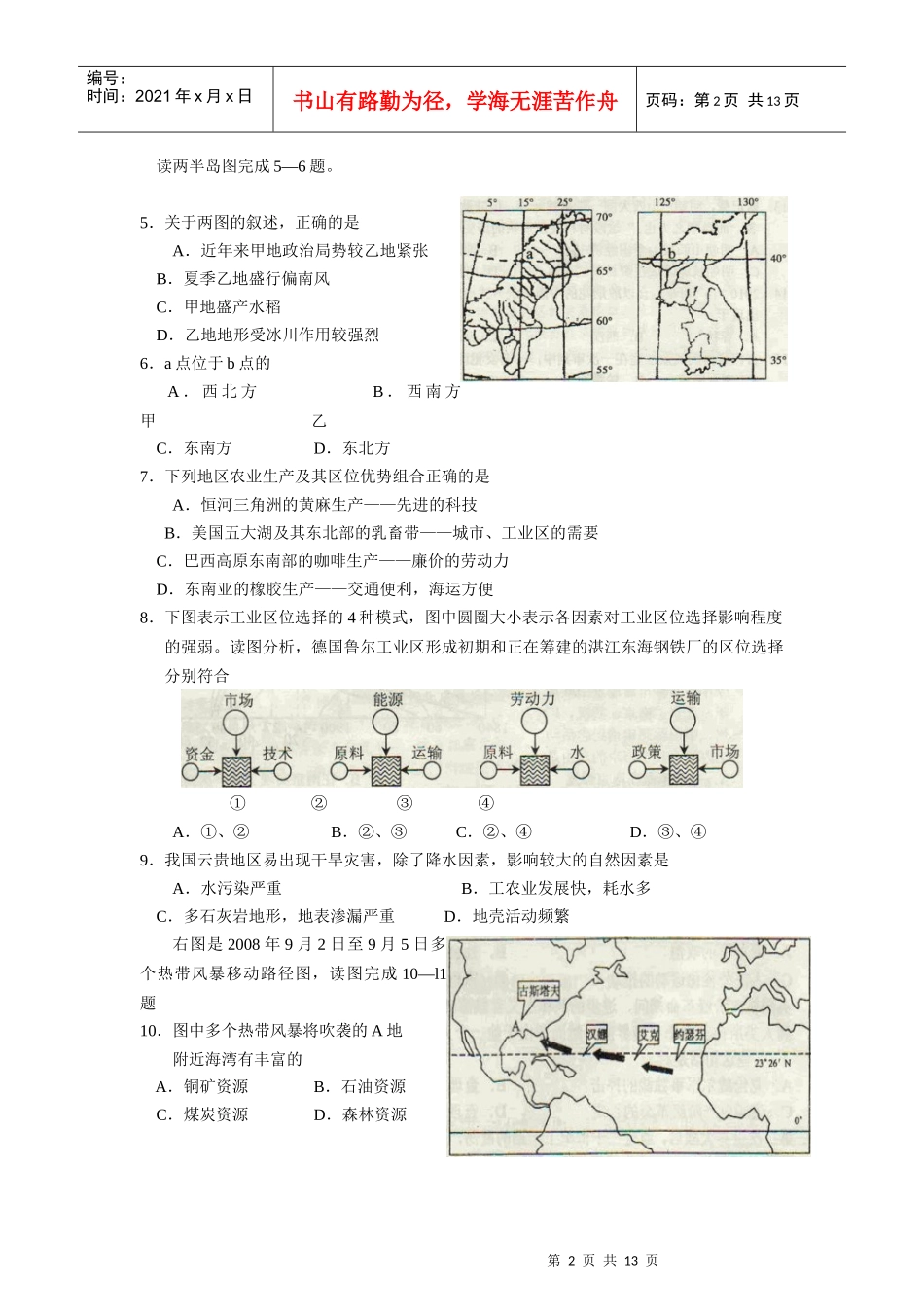 【文综】广东省湛江市普通高中XXXX届高三教学质量检测(一)_第2页