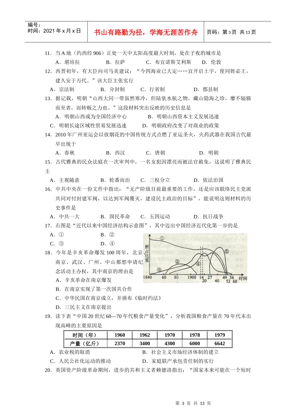 【文综】广东省湛江市普通高中XXXX届高三教学质量检测(一)_第3页