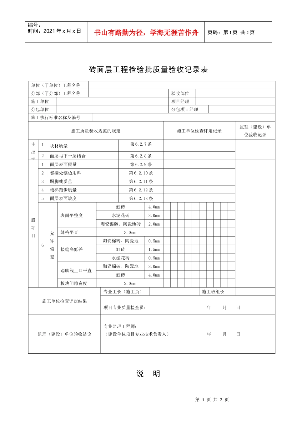 砖面层工程检验批质量验收记录表_第1页