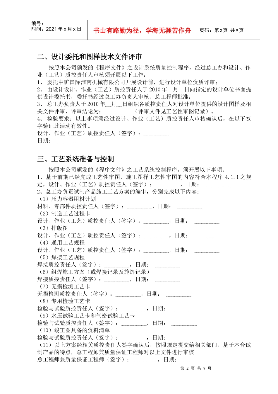 尿素熔融罐质量计划文本_第2页