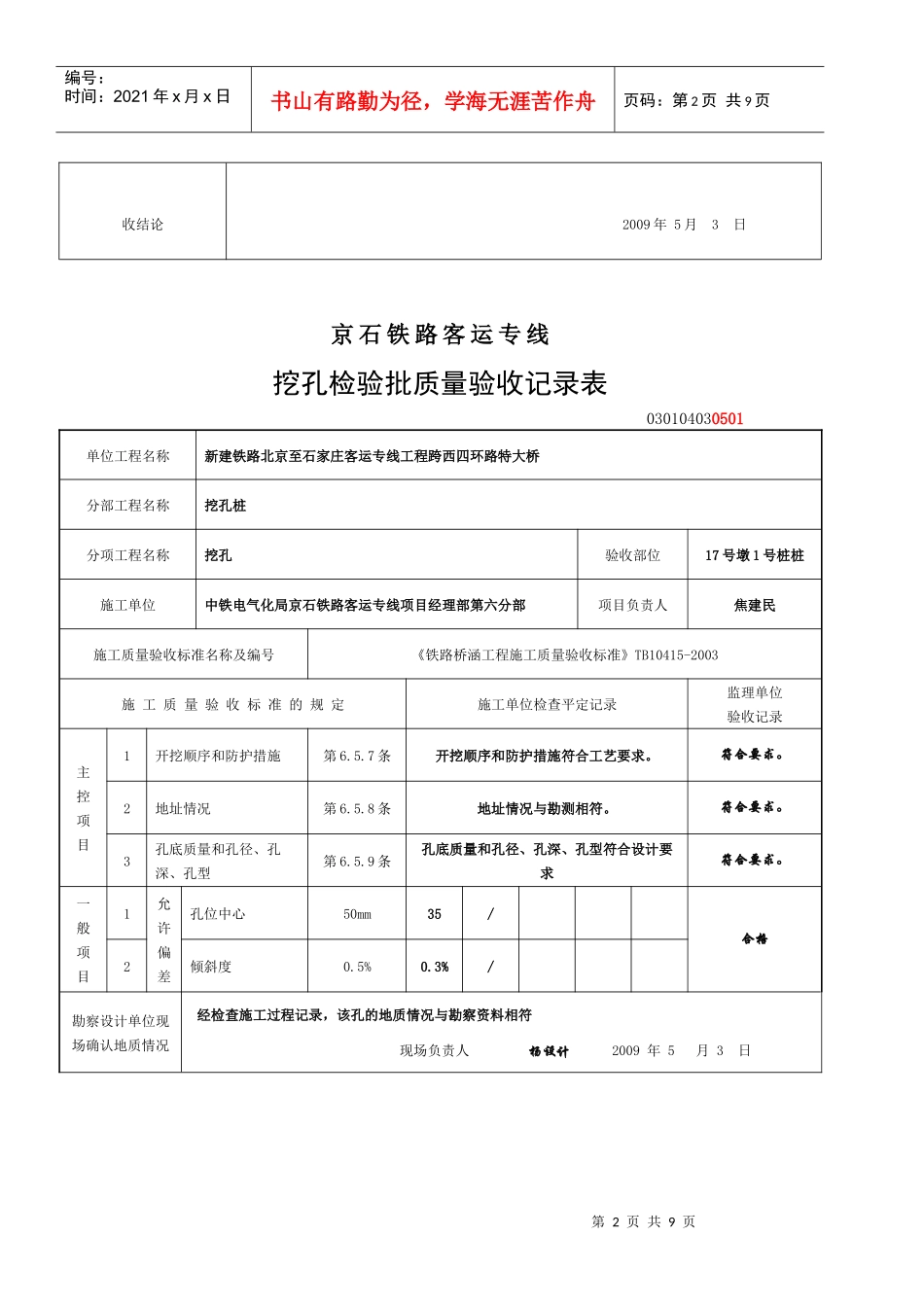 钻孔检验批质量验收记录表(样表)_第2页