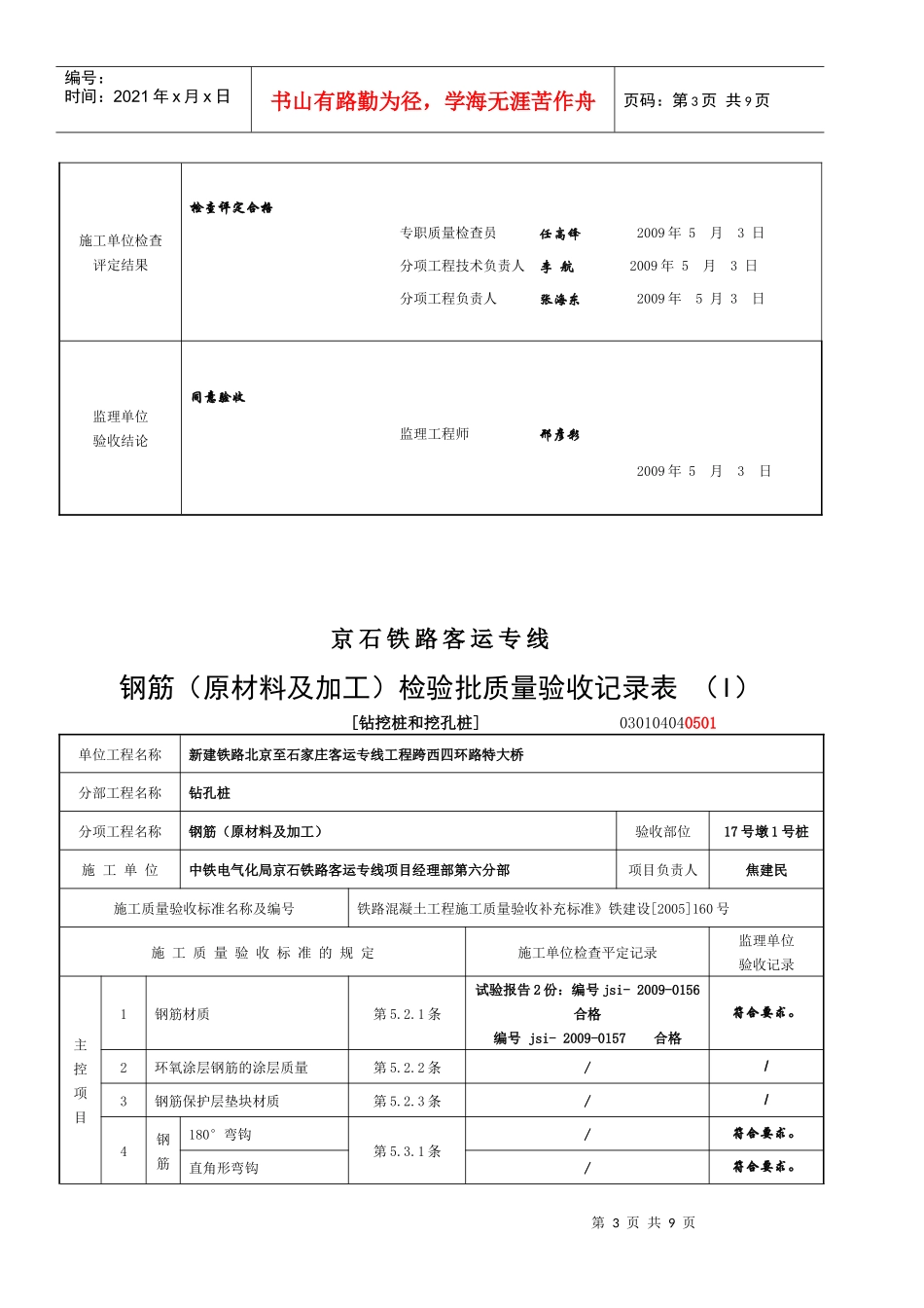 钻孔检验批质量验收记录表(样表)_第3页