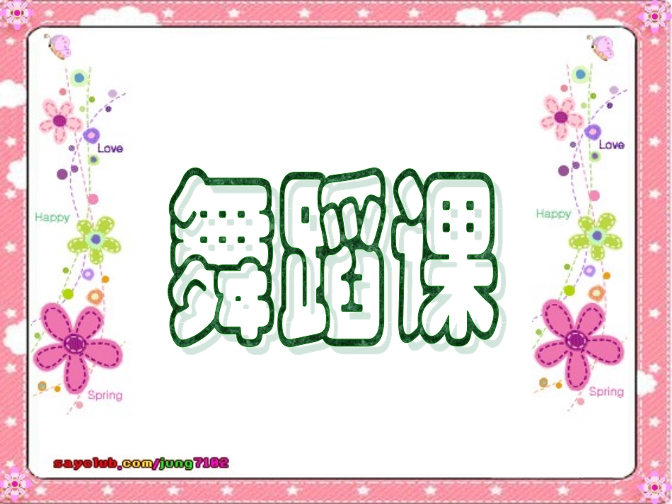 舞蹈《颜色歌》PPT_第1页