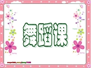 舞蹈《颜色歌》PPT