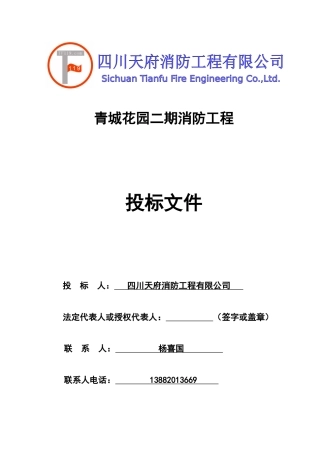 工程质量控制施工方案书