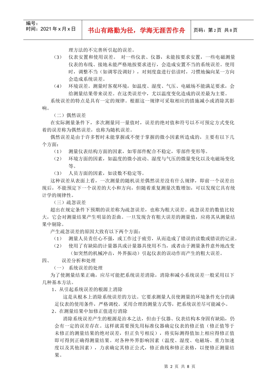 1测量误差和仪表的质量指标_第2页