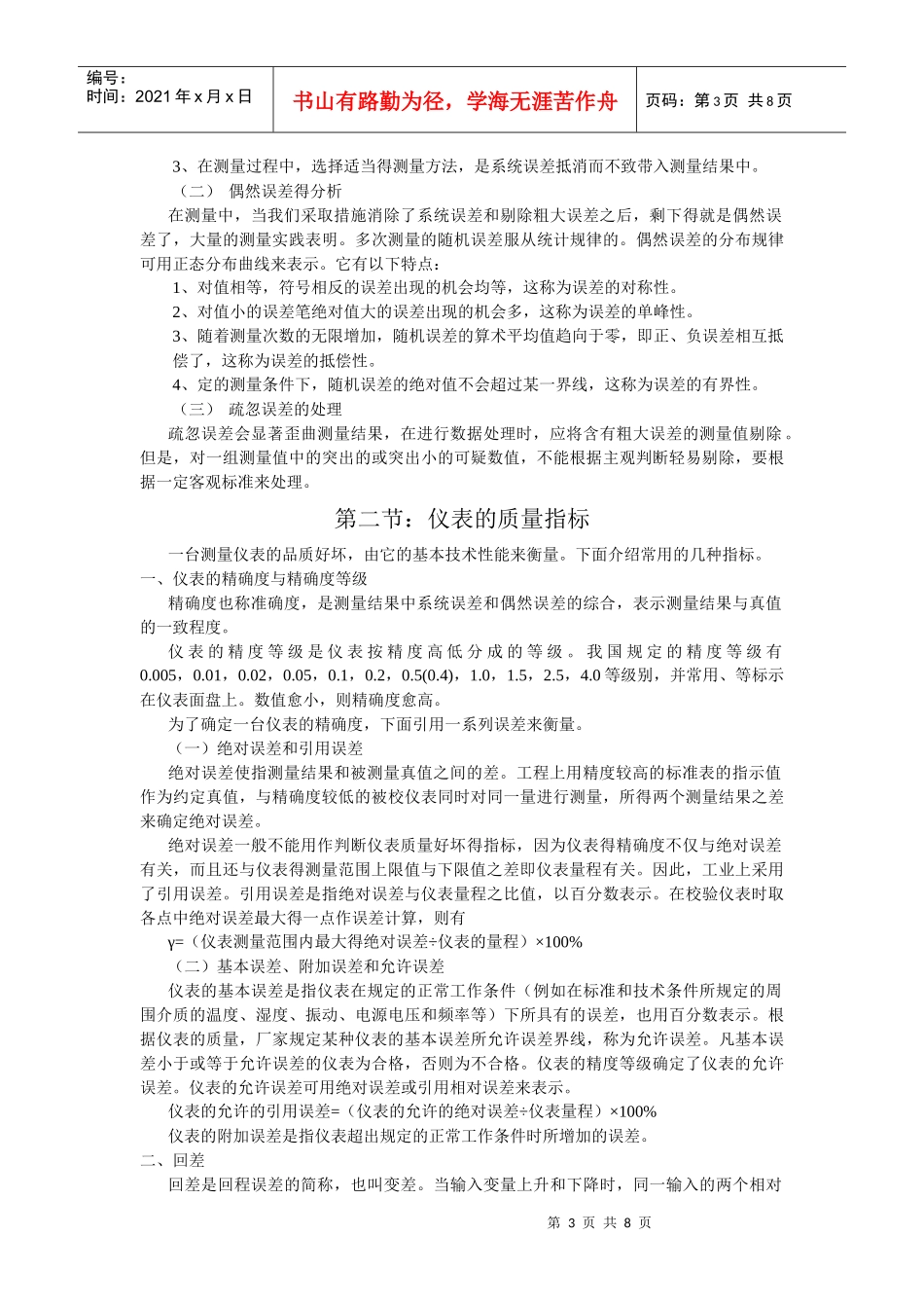 1测量误差和仪表的质量指标_第3页