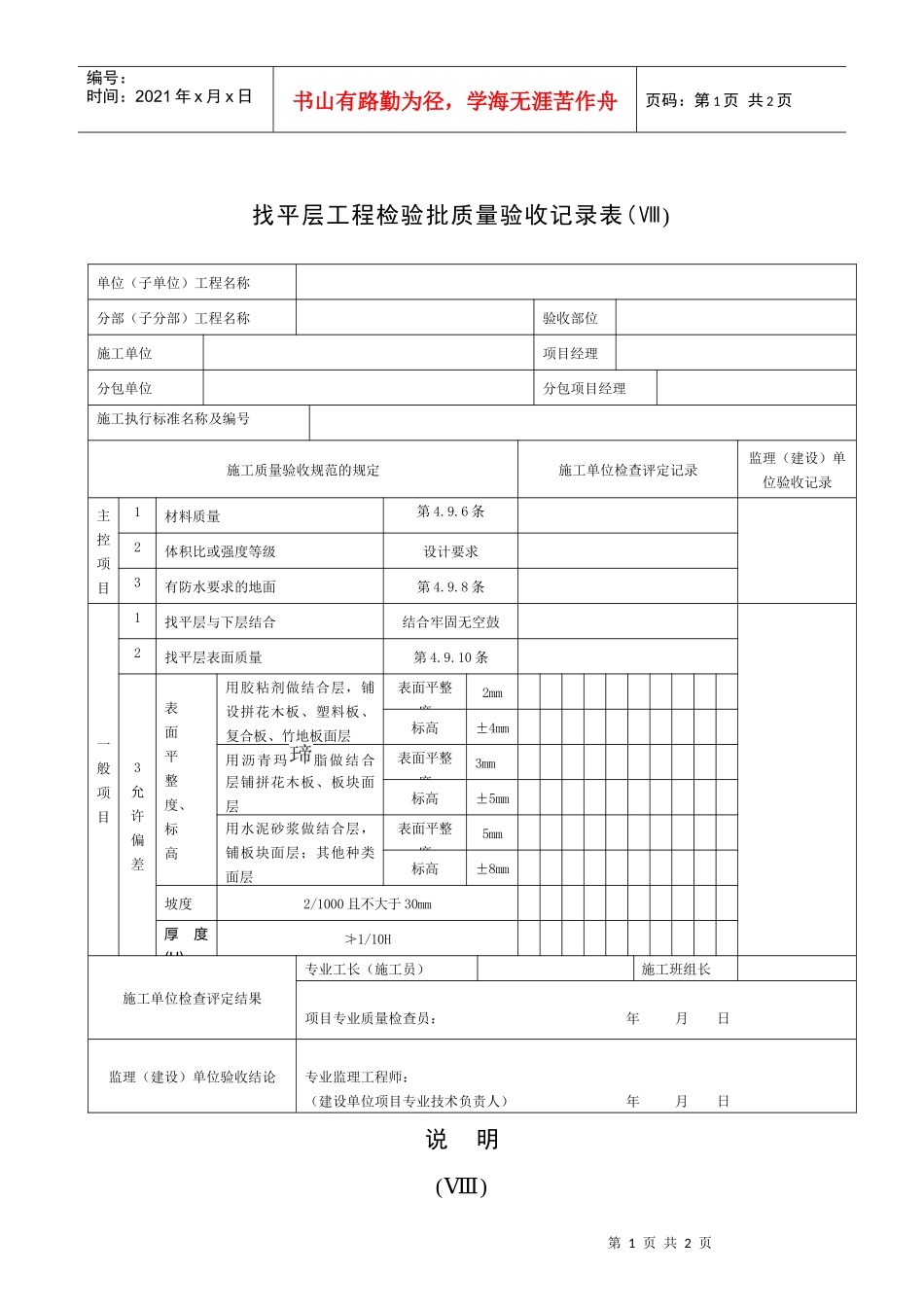 找平层工程检验批质量验收记录表_第1页