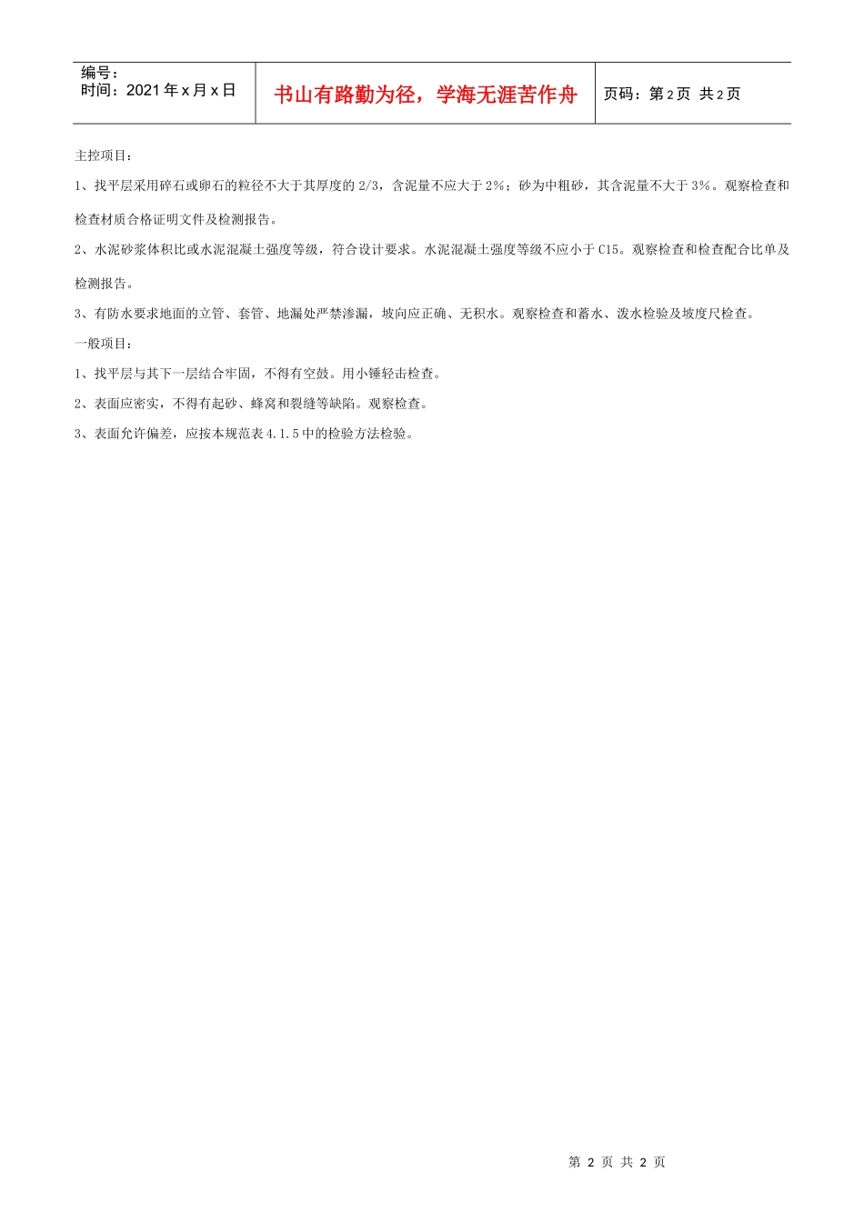 找平层工程检验批质量验收记录表_第2页