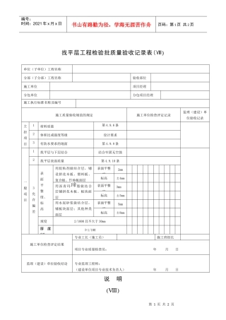 找平层工程检验批质量验收记录表