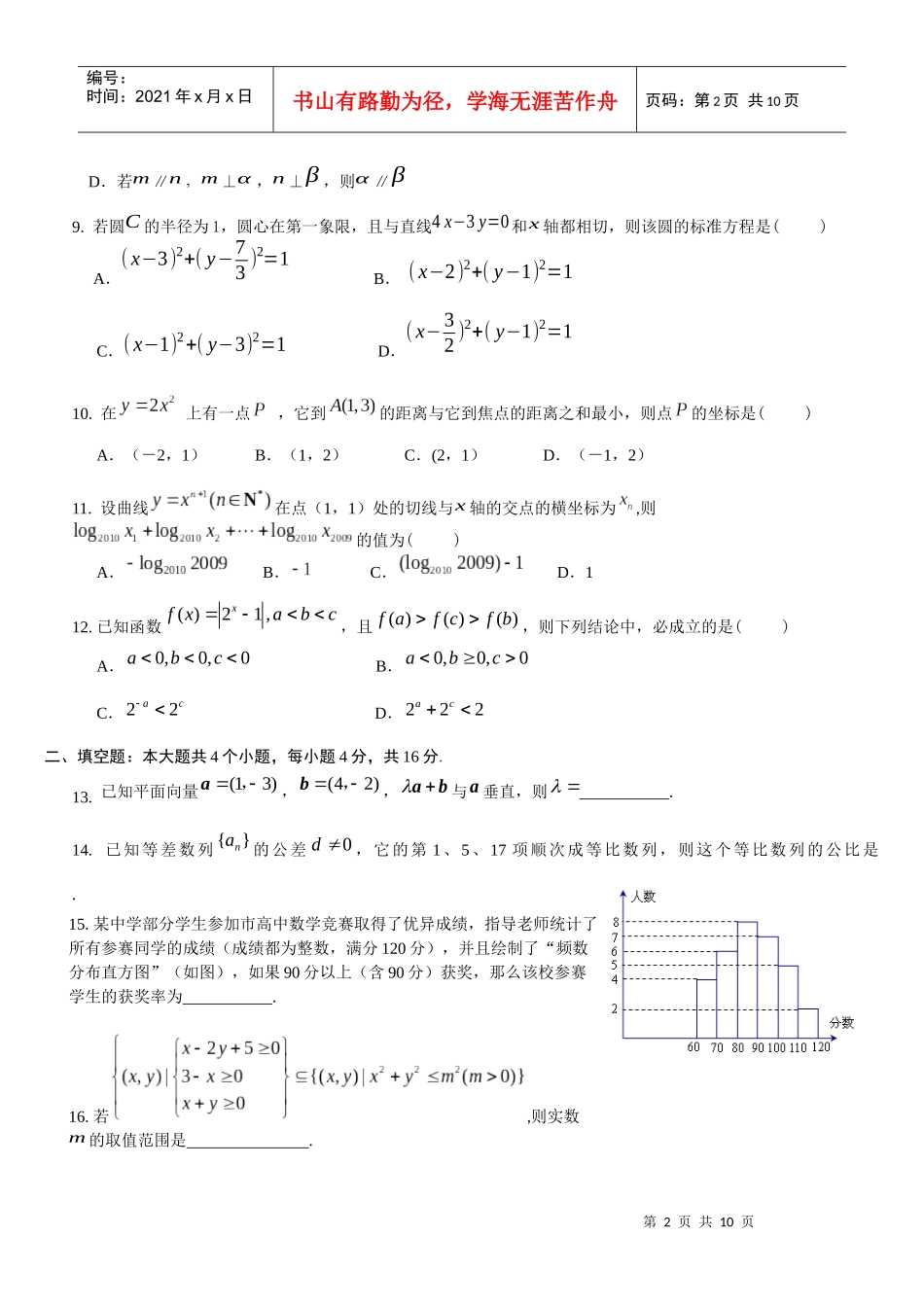 山东师大附中XXXX—XXXX学年度第二学期教学质量检查_第2页