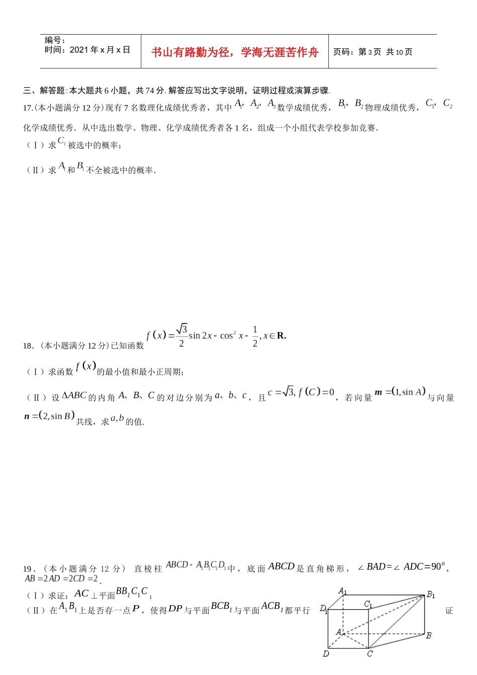 山东师大附中XXXX—XXXX学年度第二学期教学质量检查_第3页