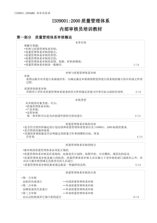 ISO9001 internal audit training data
