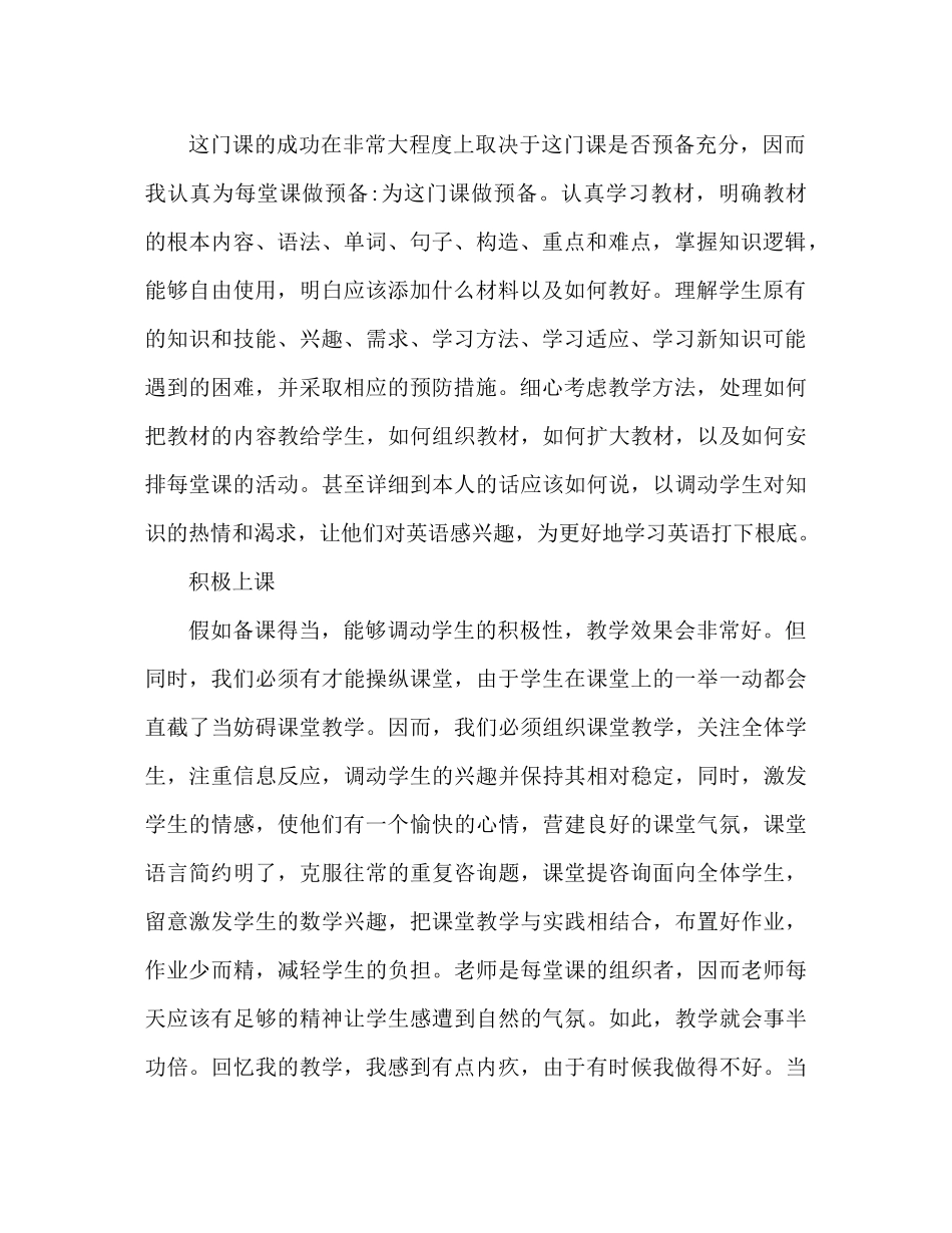 教师本年度工作参考总结推荐_第2页