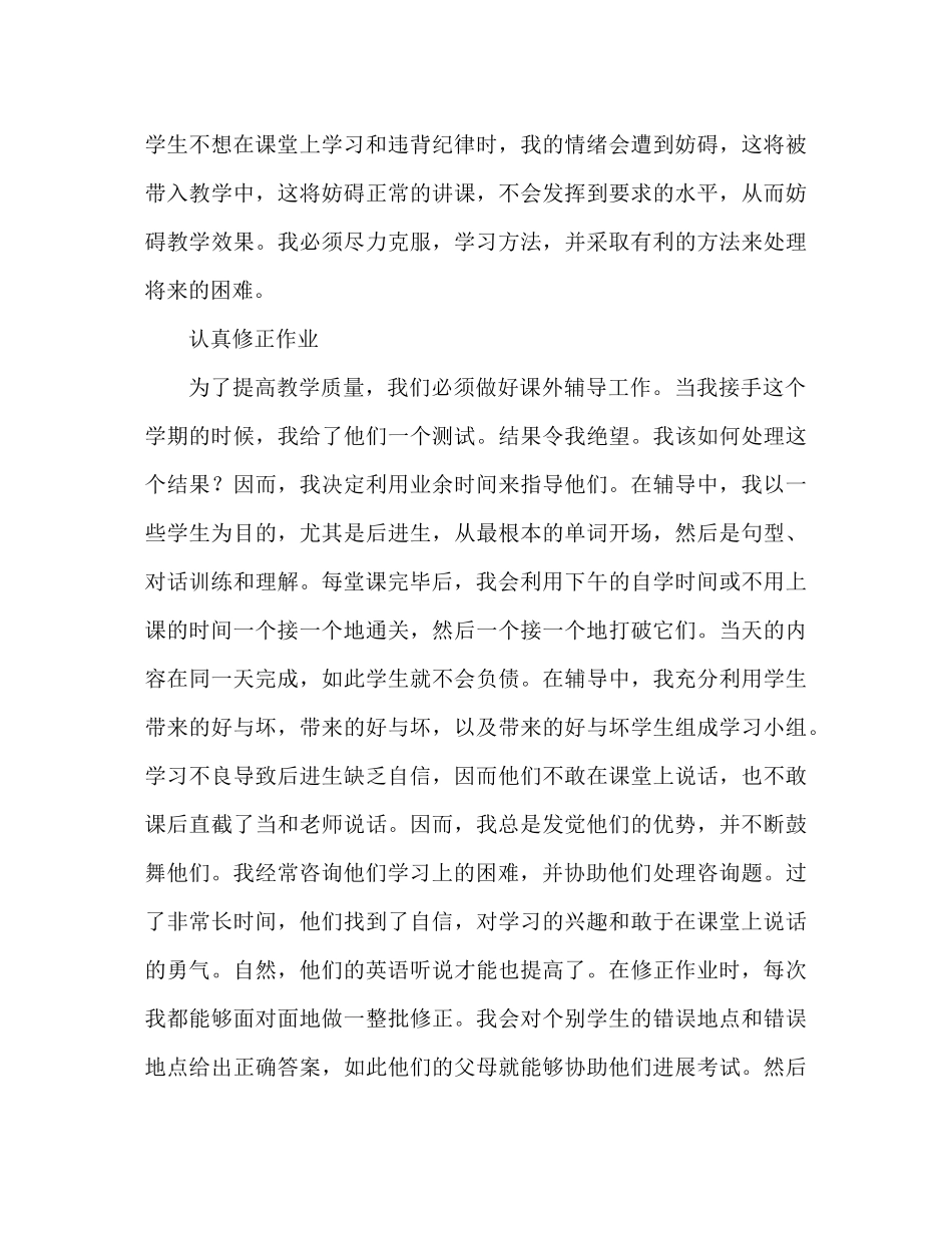 教师本年度工作参考总结推荐_第3页